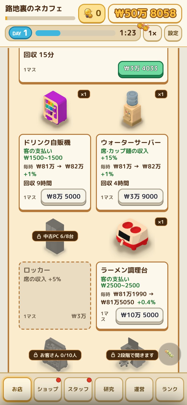 ネカフェ経営のショップ画面。PC以外の設備を選ぶ一覧が表示されている