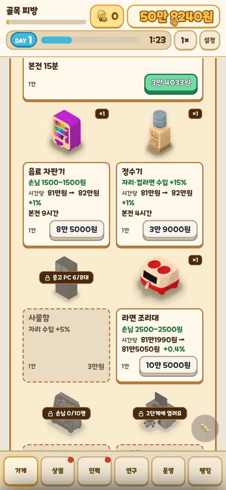 PC방 키우기 상점 화면. PC 외의 기물을 고르는 목록이 보인다