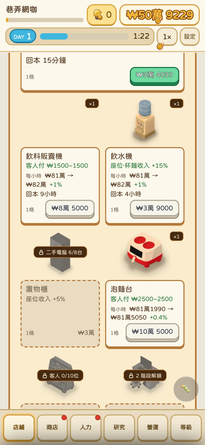 《網咖老闆》商店畫面(繁體中文介面):列出電腦以外的各種設備可以挑選