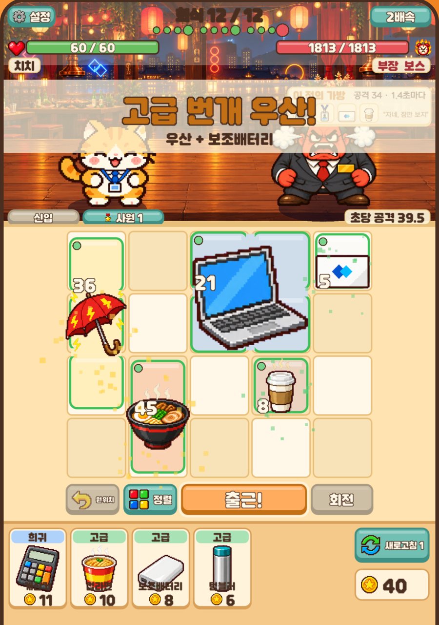 チチのバックパックの戦闘画面。傘やノートPCなどの持ち物をマスに合わせて詰めたカバンの下にスキルカードが並んでいる