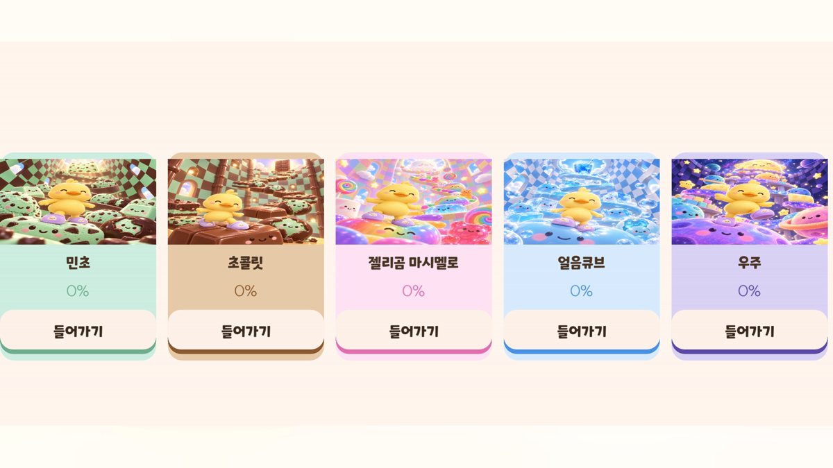 ワクプタワーのロビー画面。おやつのテーマ別に選ぶカードが5枚並んでいる