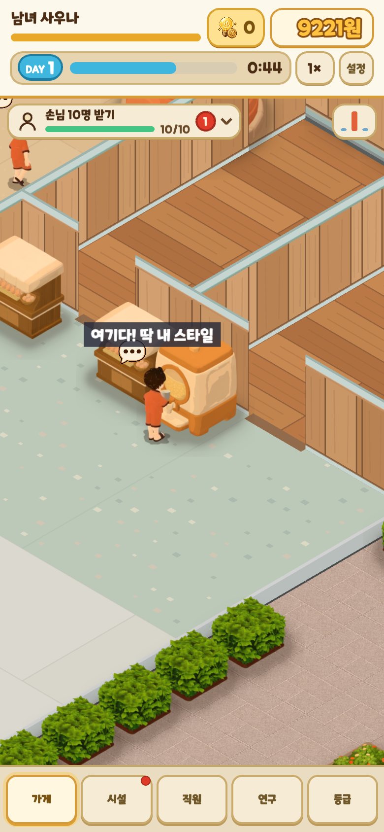 찜질방 키우기 게임 화면. 식혜기계 앞에 선 손님 머리 위로 말풍선이 떠 있고, 왼쪽에 매점 두 대가 놓여 있다