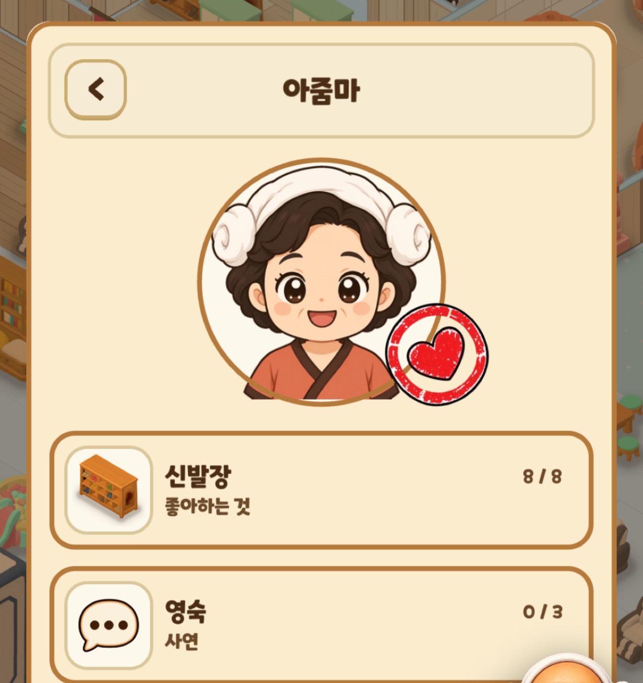 Regulars album in Korean Spa Tycoon: a portrait of an older woman wearing a sheep-head towel, with her favorite facility and story slots below