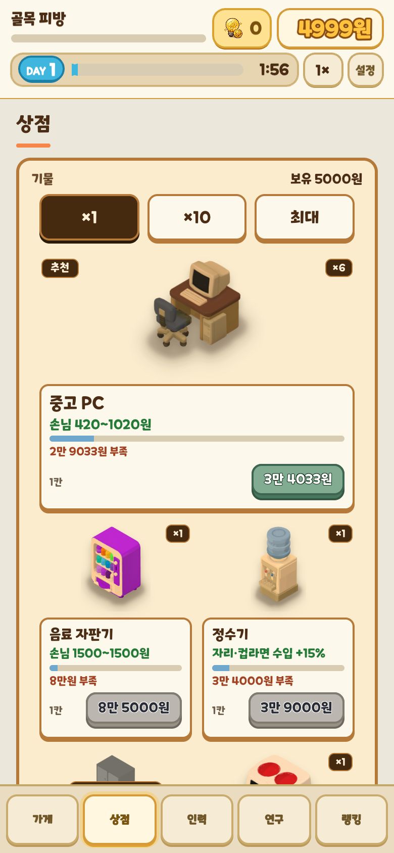PC방 키우기 상점 화면. 중고 PC 34,033원에 추천 표시가 붙어 있고 아래에 음료 자판기 85,000원, 정수기 39,000원이 보인다