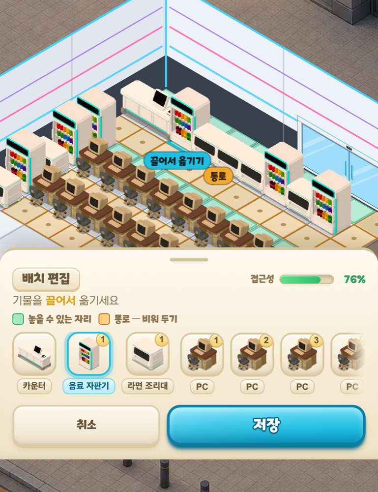 PC방 키우기의 배치 편집 화면. 카운터, 음료 자판기, 라면 조리대, PC를 끌어서 옮기고 통로는 비워 둔다
