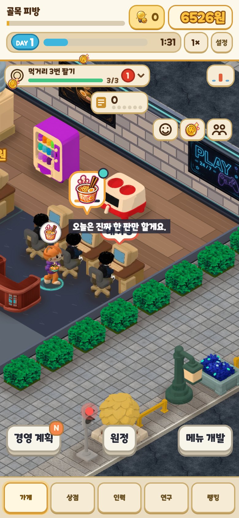 번화 피방에서 치치 점원이 컵라면을 들고 컴퓨터 앞 손님에게 가는 장면. 위에 컵라면 말풍선이 떠 있다